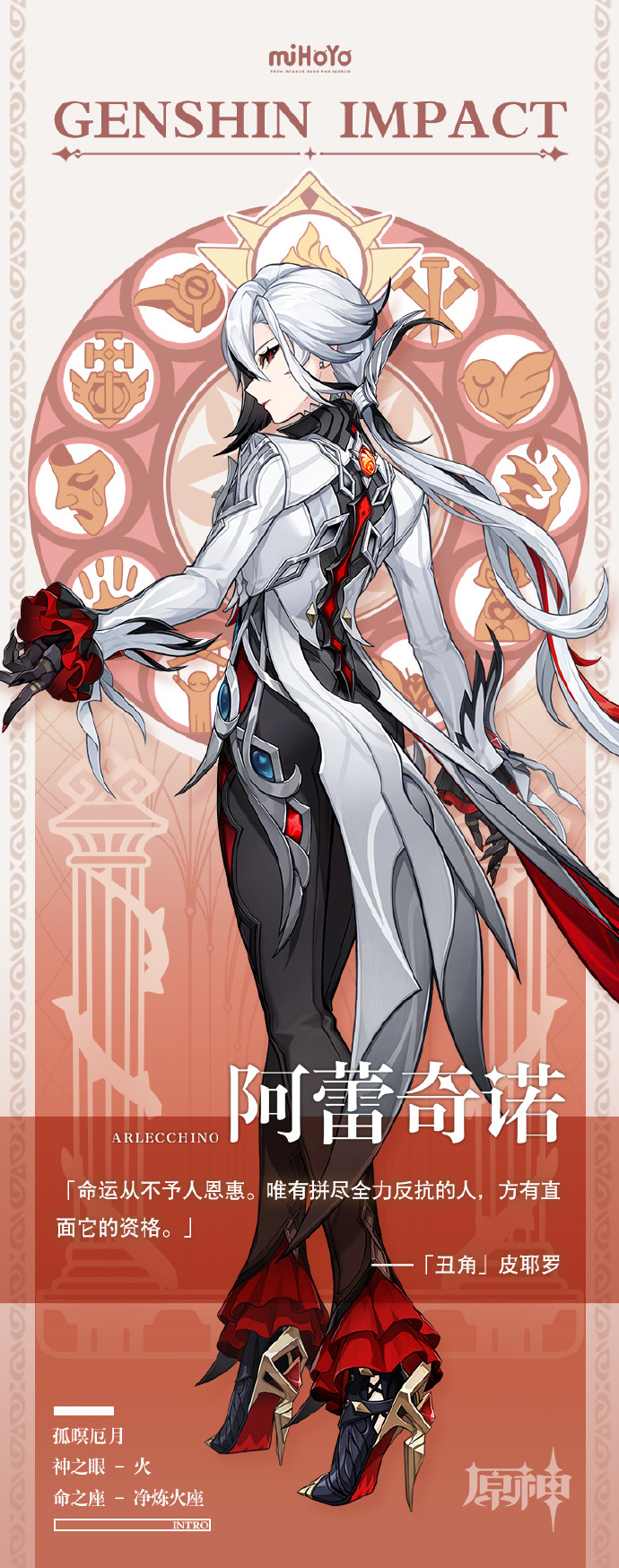 《原神》阿蕾奇诺信息爆料