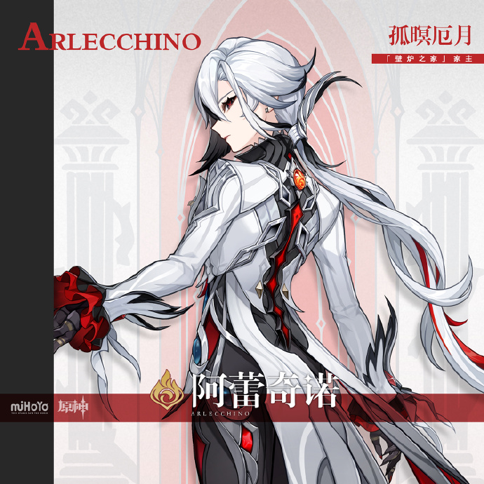 《原神》阿蕾奇诺信息爆料