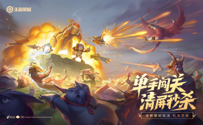 《王者荣耀》机关百炼上线时间介绍