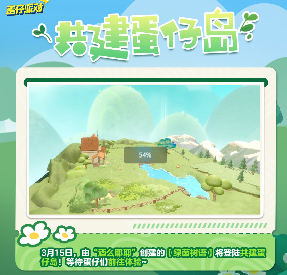 《蛋仔派对》2024皮蛋节是什么时候