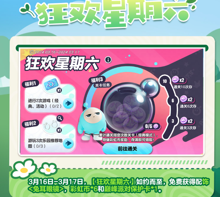 《蛋仔派对》2024皮蛋节是什么时候