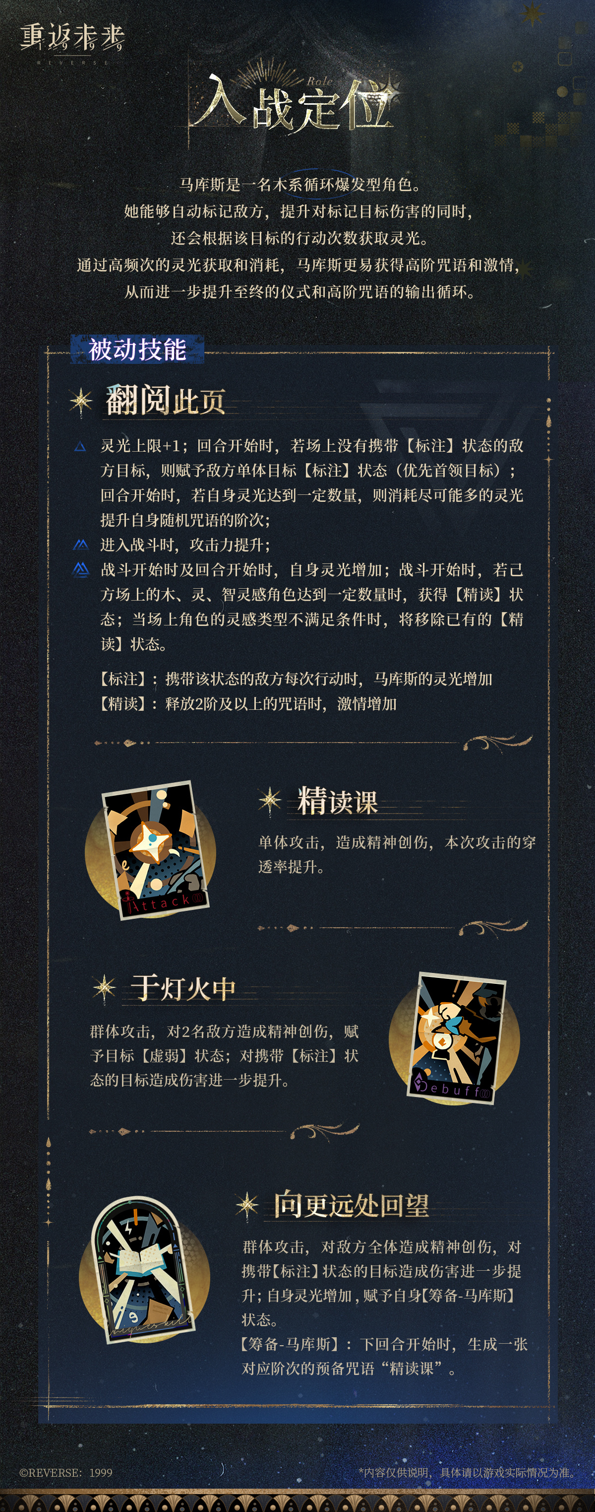 《重返未来：1999》马库斯角色介绍