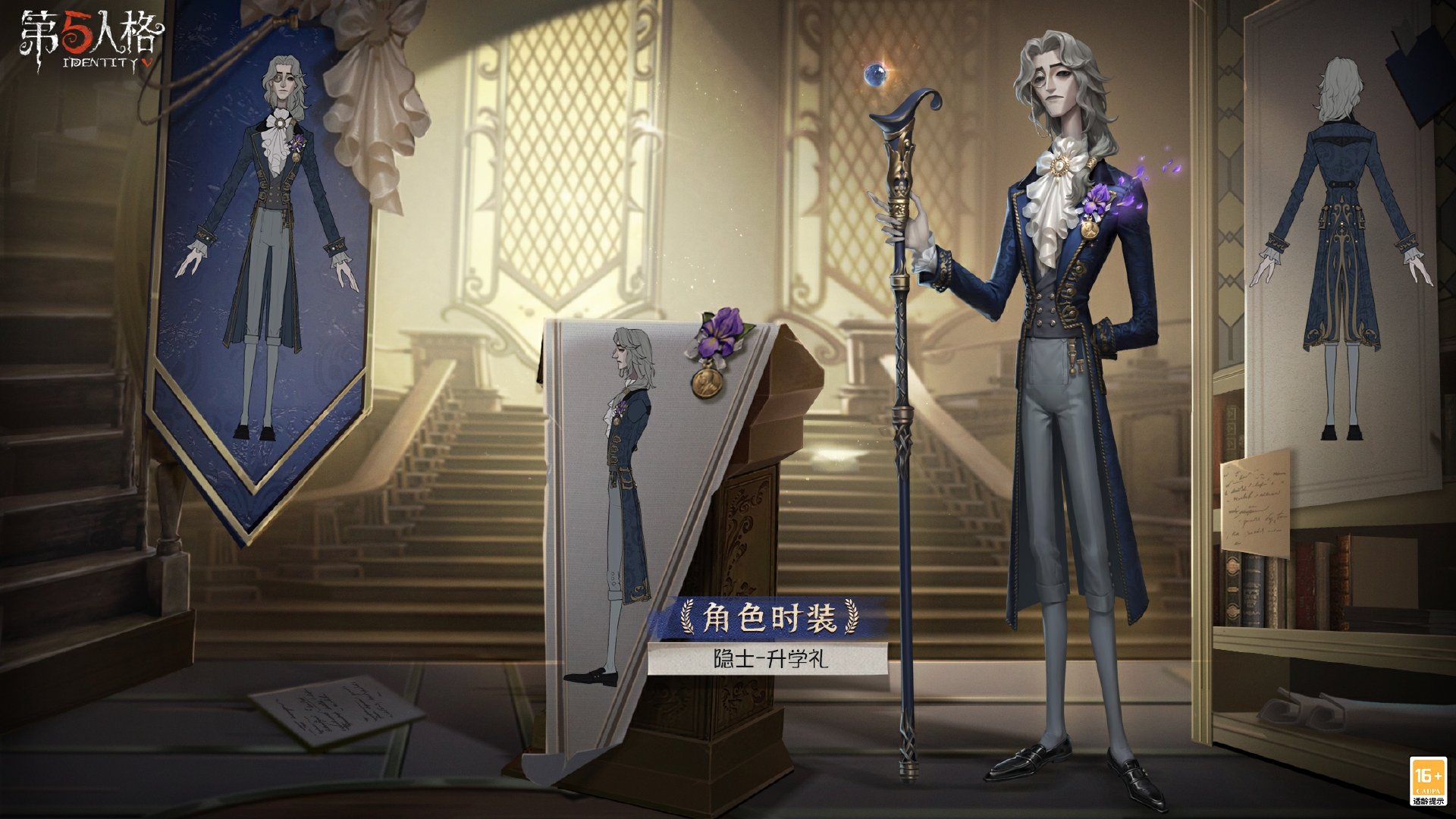 《第五人格》隐士升学礼时装介绍