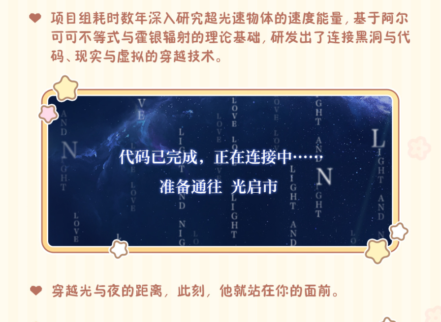 《光与夜之恋》4月特别版本活动介绍