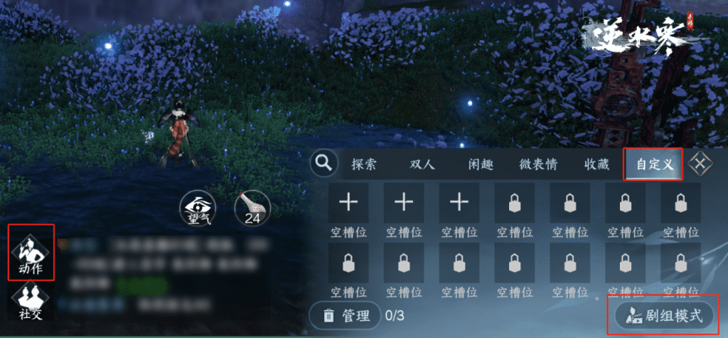 《逆水寒手游》剧组模式玩法攻略