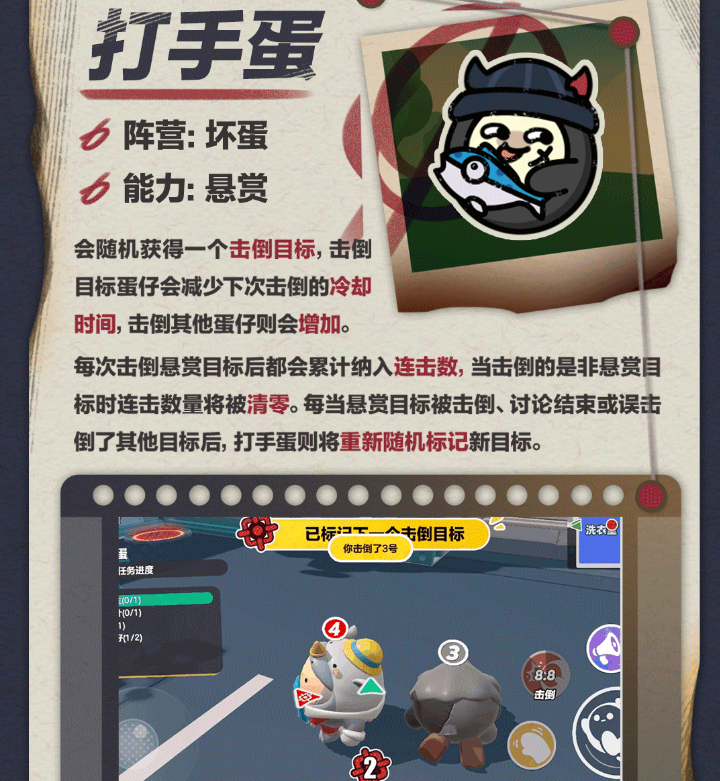 《蛋仔派对》4.3揪出捣蛋鬼更新内容介绍