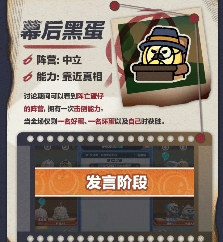 《蛋仔派对》4.3揪出捣蛋鬼更新内容介绍