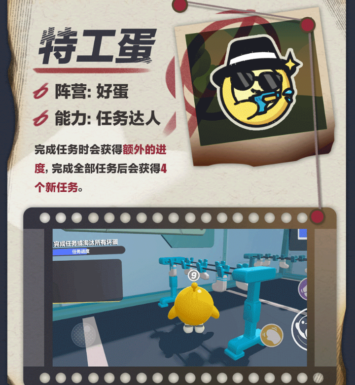 《蛋仔派对》4.3揪出捣蛋鬼更新内容介绍