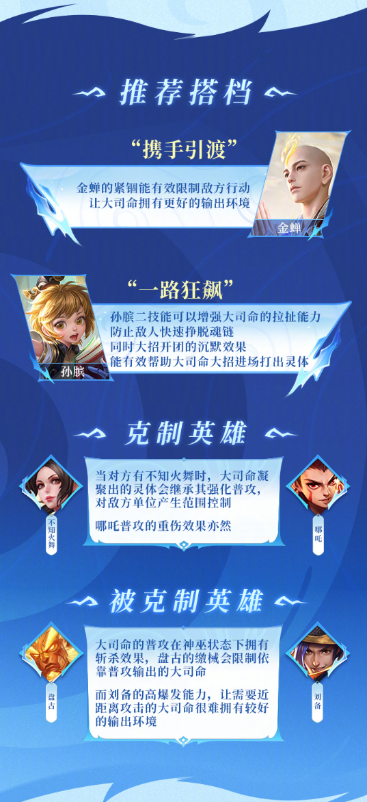 《王者荣耀》大司命全方位玩法攻略