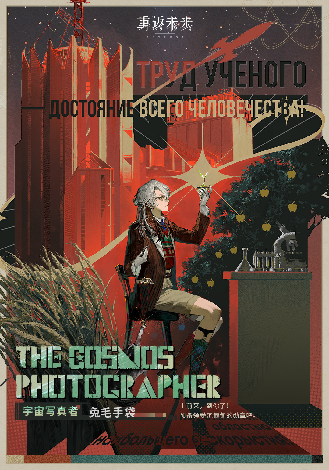 《重返未来：1999》兔毛手袋宇宙写真者衣着介绍