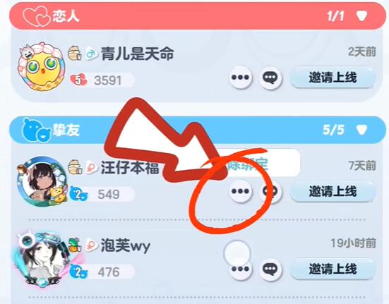 《蛋仔派对》亲密关系解除方法