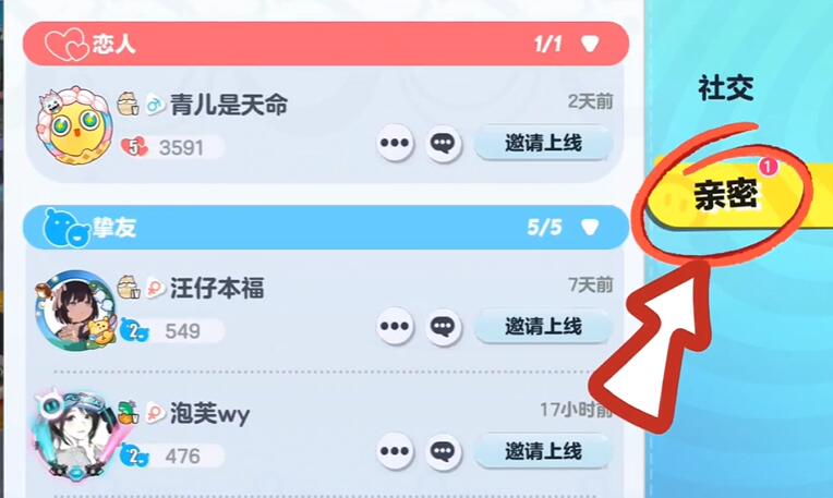 《蛋仔派对》亲密关系解除方法
