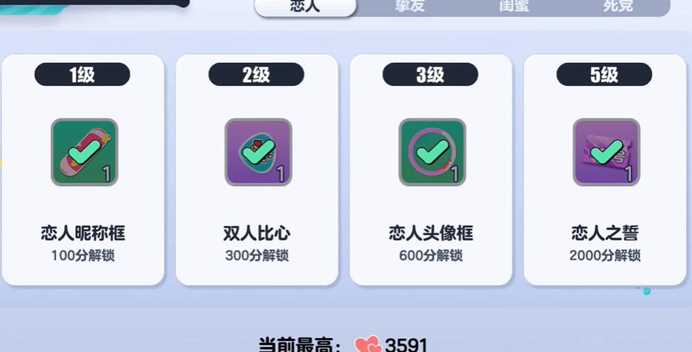 《蛋仔派对》亲密关系解除方法