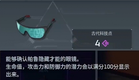 《幻兽帕鲁》伯乐眼镜制作方法