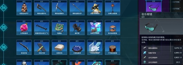 《幻兽帕鲁》伯乐眼镜制作方法