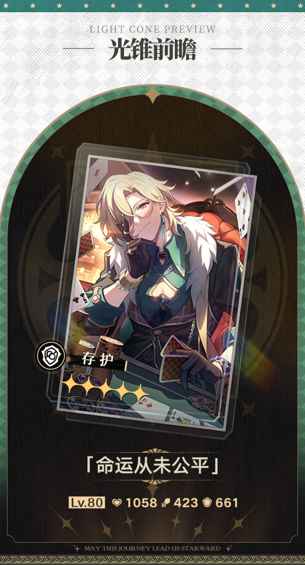 《崩坏星穹铁道》砂金专属光锥抽取建议