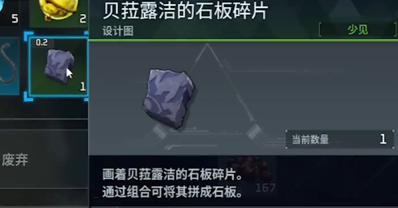 《幻兽帕鲁》贝菈露洁的石板碎片获取方法