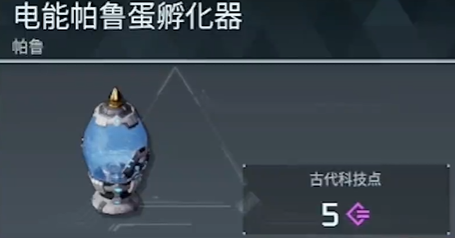 《幻兽帕鲁》电能帕鲁蛋孵化器建造攻略