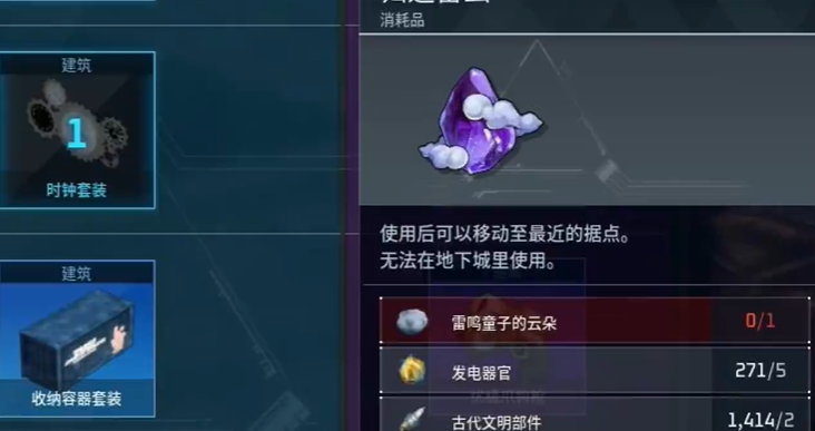 《幻兽帕鲁》归途雷云制作方法