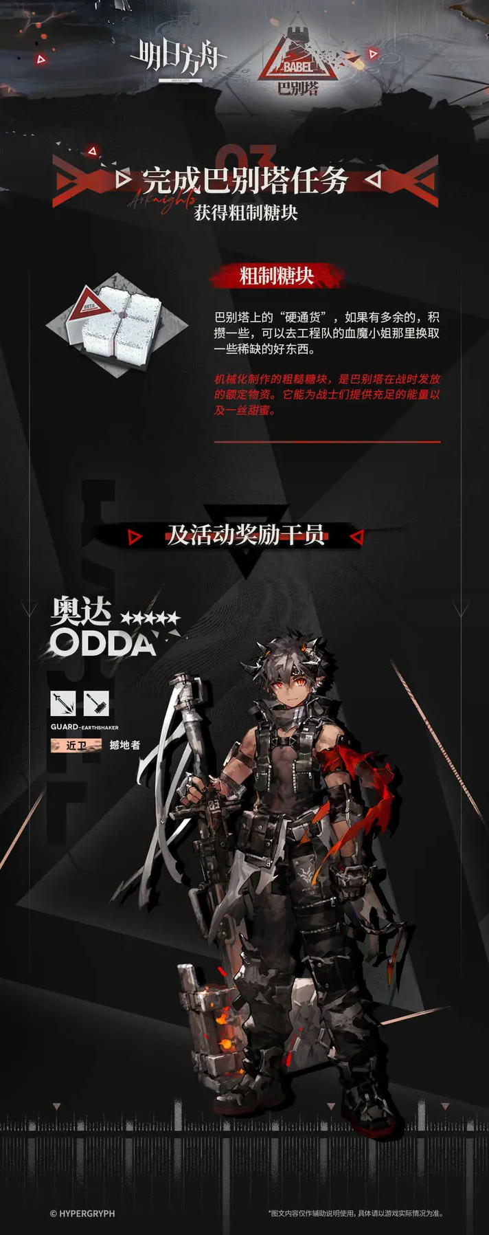 《明日方舟》巴别塔活动介绍