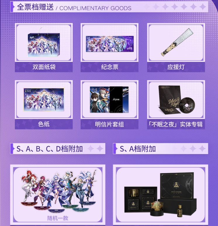 《崩坏星穹铁道》LIVE演唱会活动内容介绍