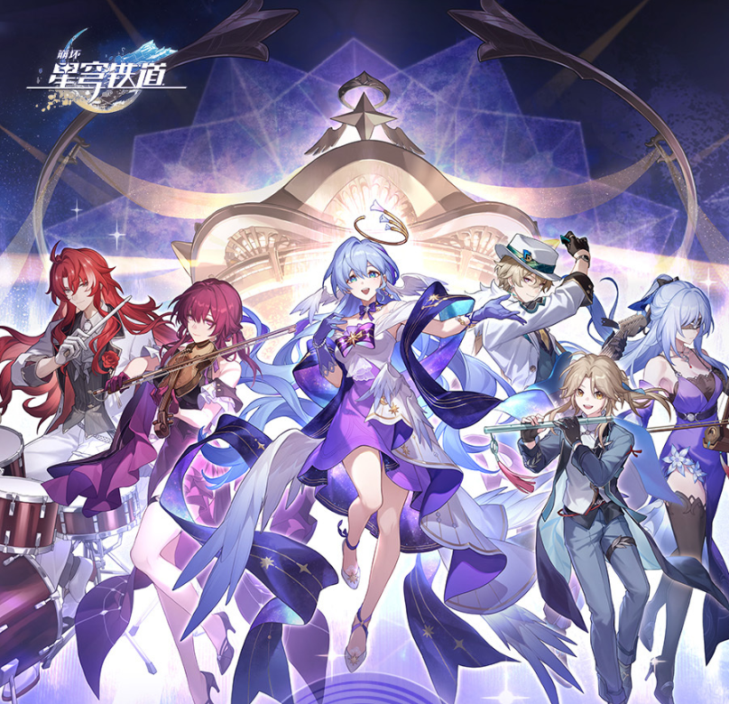 《崩坏星穹铁道》LIVE演唱会活动内容介绍