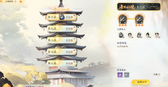 《射雕》手游山海秘境海外秘境怎么过