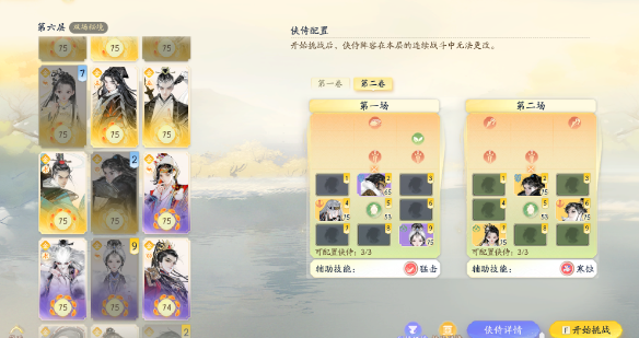 《射雕》手游山海秘境海外秘境怎么过