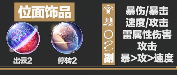 《崩坏星穹铁道》黄泉衣服和属性球选择推荐攻略