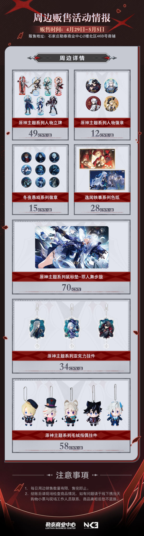 《原神》如火烬燃如月长存主题展活动展开时间介绍