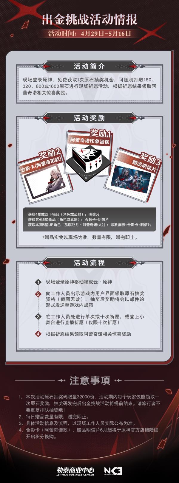 《原神》如火烬燃如月长存主题展活动展开时间介绍