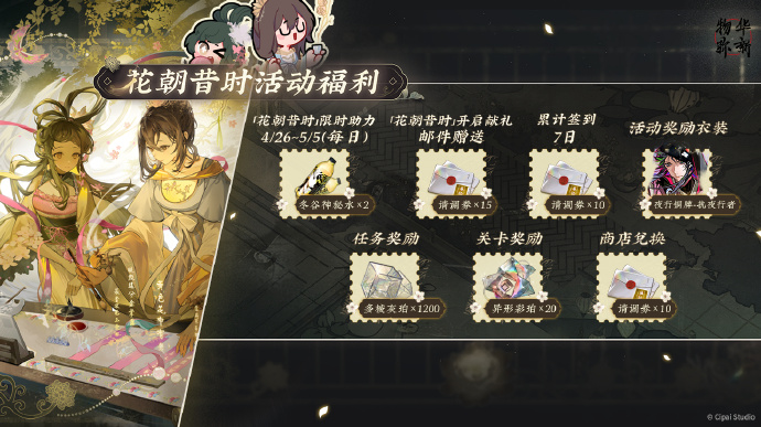 《物华弥新》1.1版本花朝昔时活动介绍