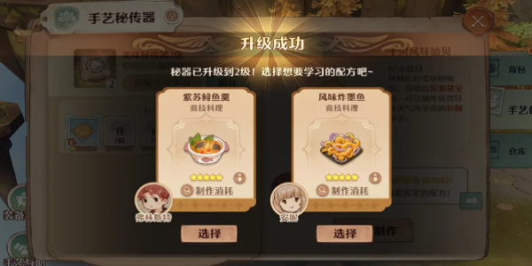 《森之国度》手艺秘传器上线时间介绍