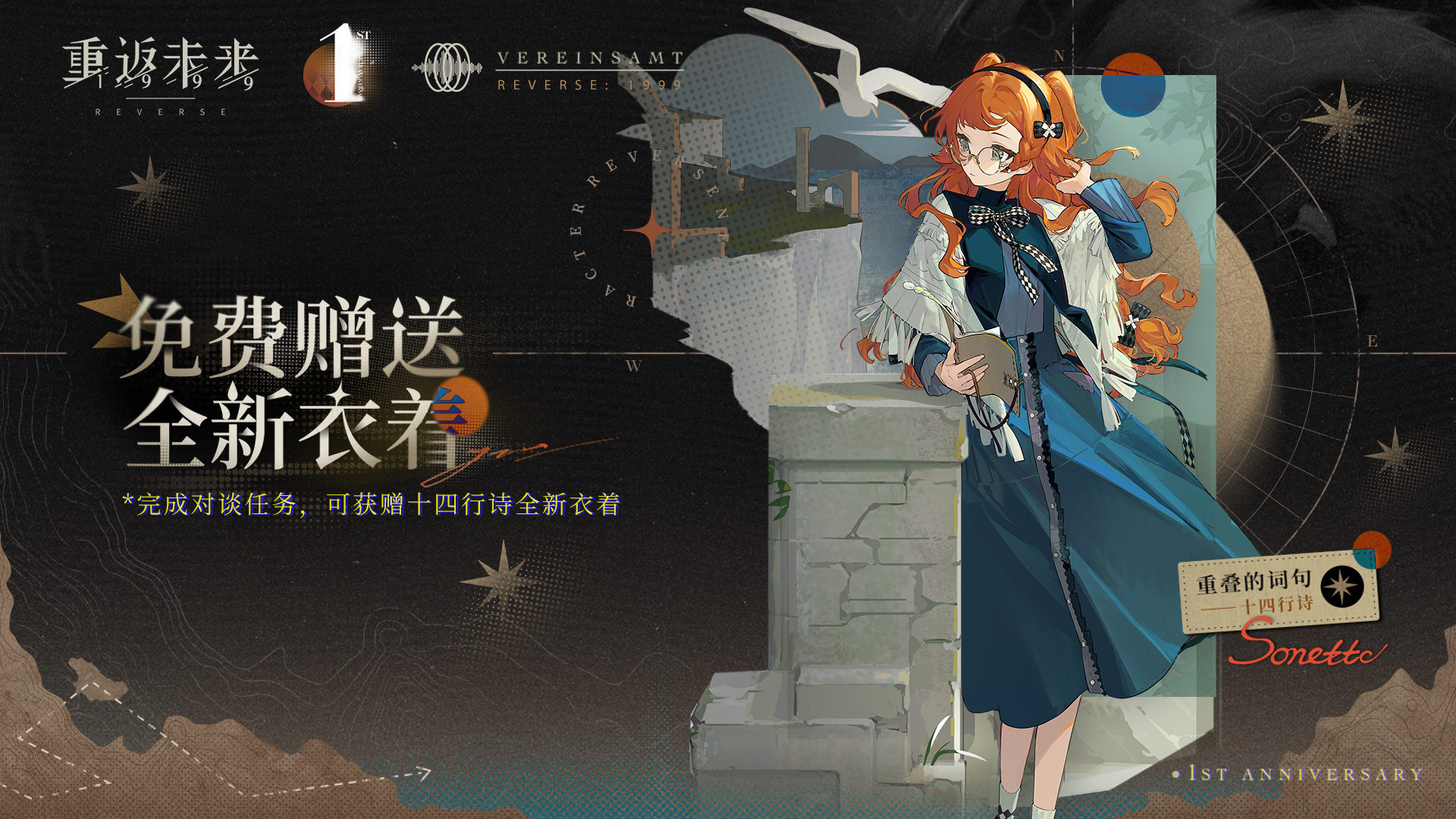 《重返未来：1999》十四行诗重叠的词句怎么获得