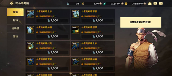 《DNF手游》平民史诗装备获取途径一览