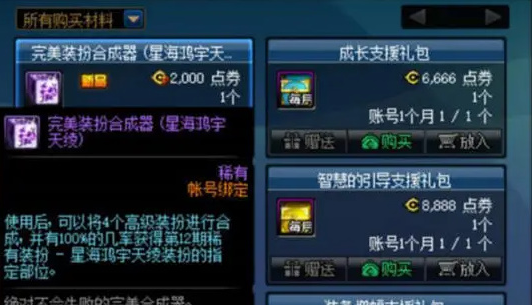 《地下城与勇士起源》天空套获得方法