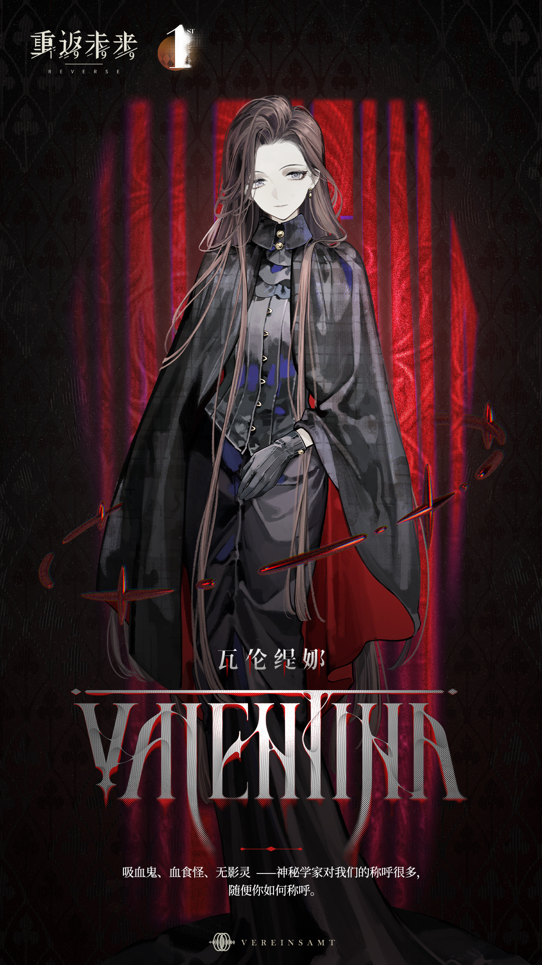 《重返未来1999》瓦伦缇娜详细介绍