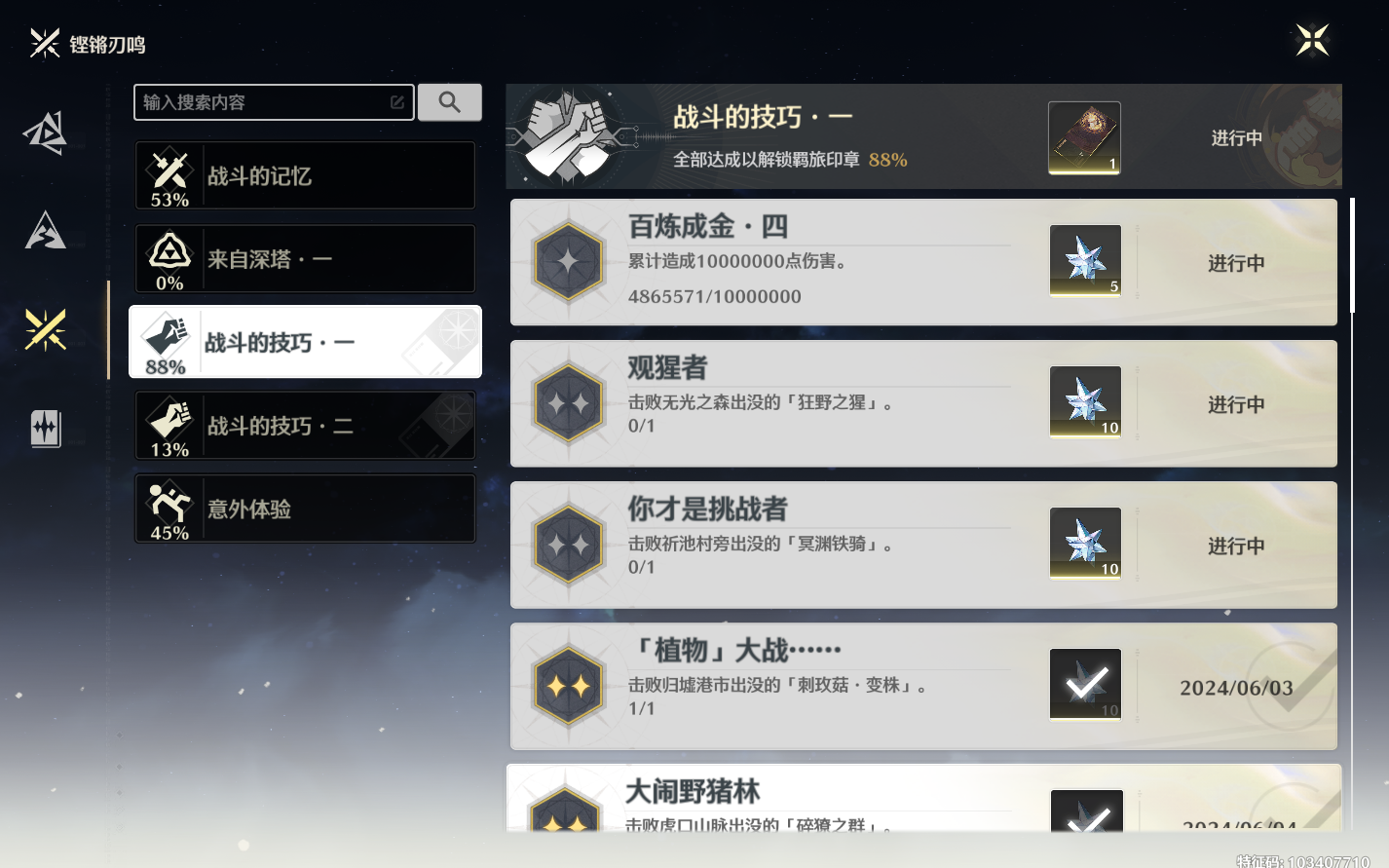 《鸣潮》无光之森狂野之猩位置介绍