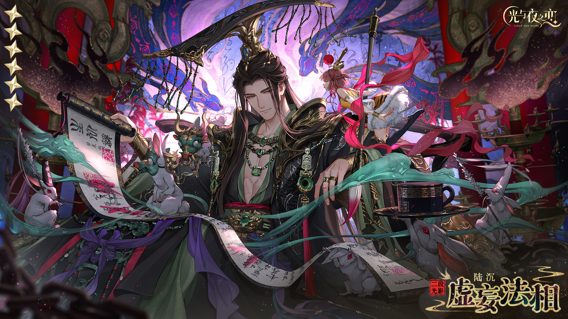 《光与夜之恋》陆沉虚妄法相灵犀介绍