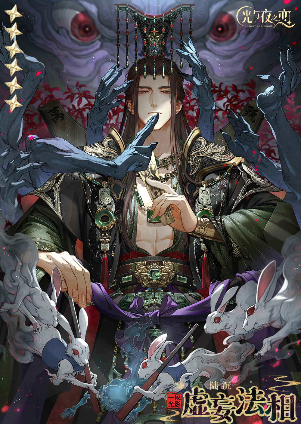 《光与夜之恋》陆沉虚妄法相灵犀介绍