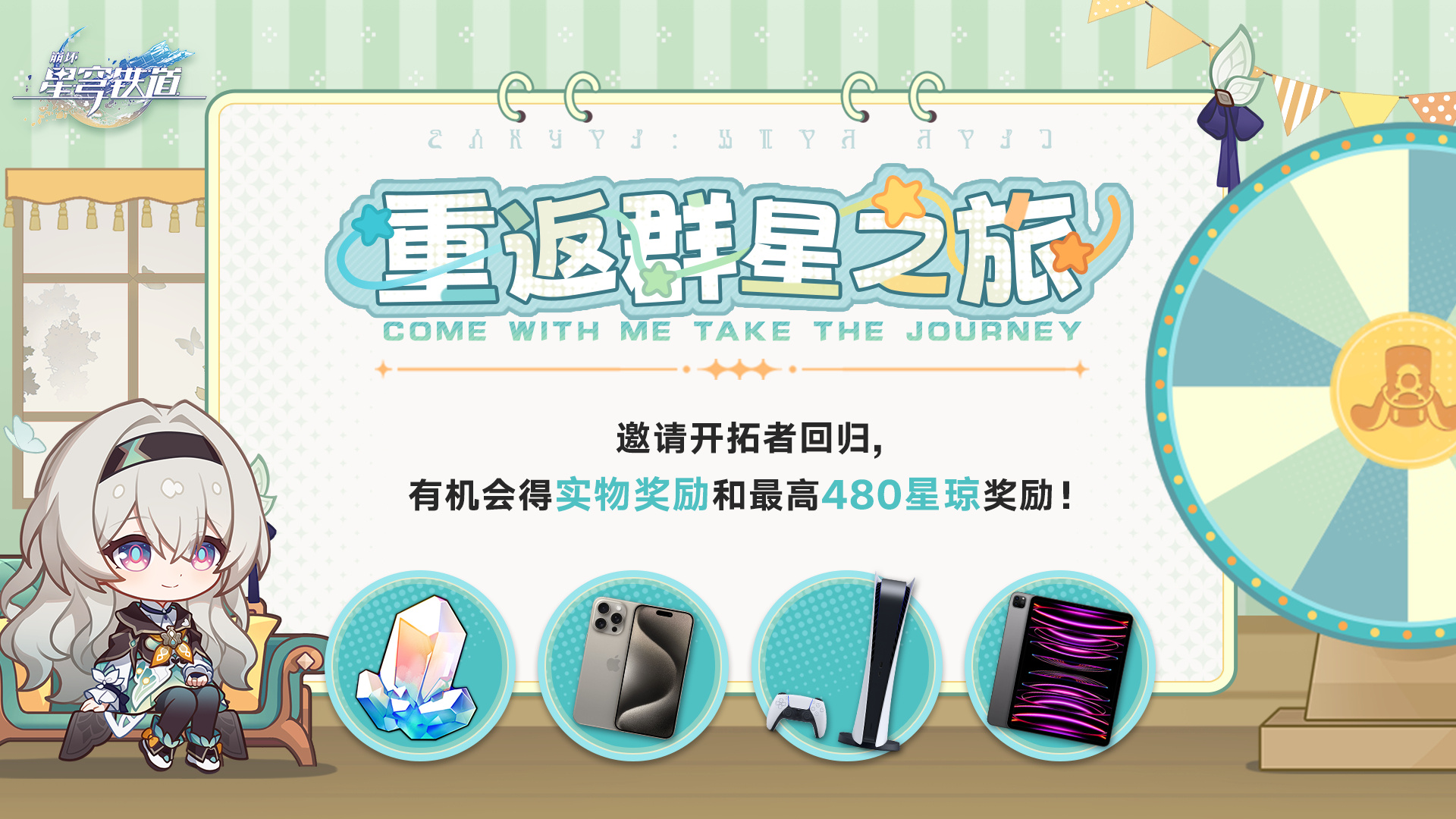 《崩坏星穹铁道》重返群星之旅活动玩法介绍