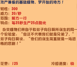 《植物大战僵尸杂交版》豌豆向日葵效果介绍