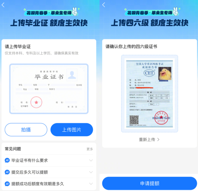 《支付宝》花呗上传四六级提额教程
