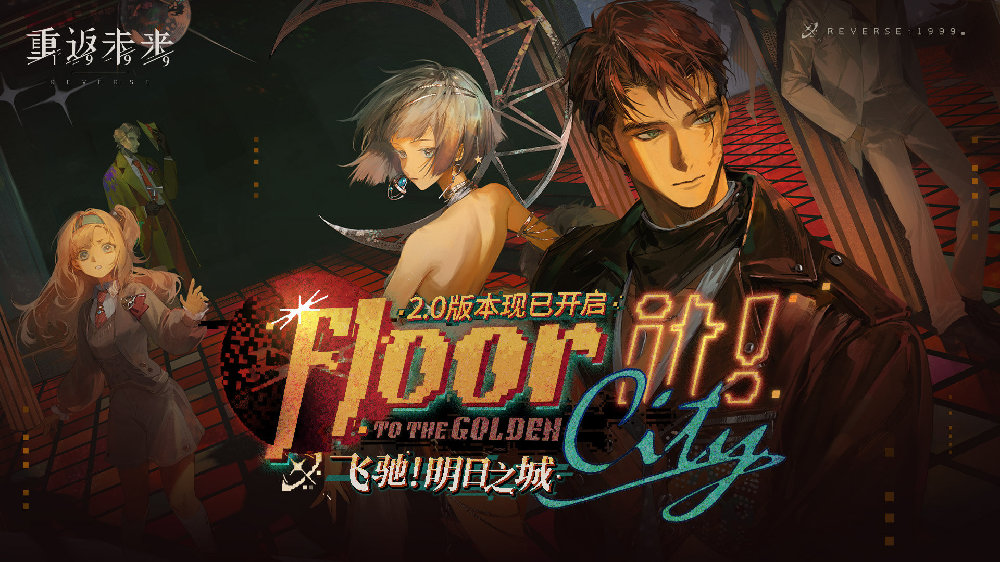 《重返未来1999》在6月27日更新内容介绍