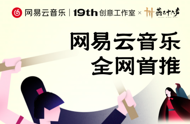 《网易云音乐》中国MBTI测试教程