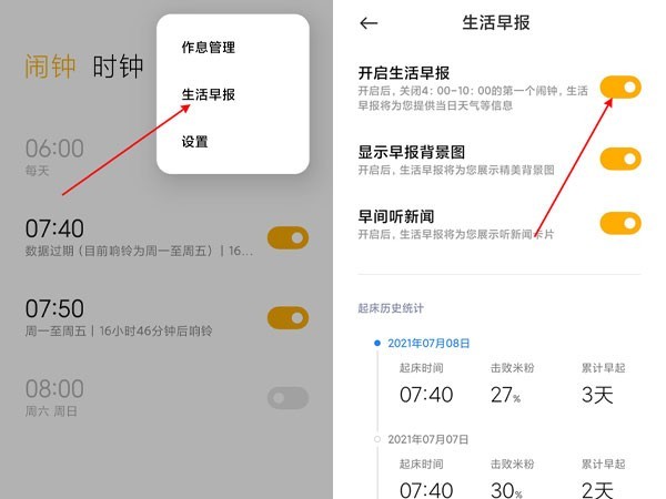 小米手机怎么设置天气语音播报?小米手机设置天气语音播报方法