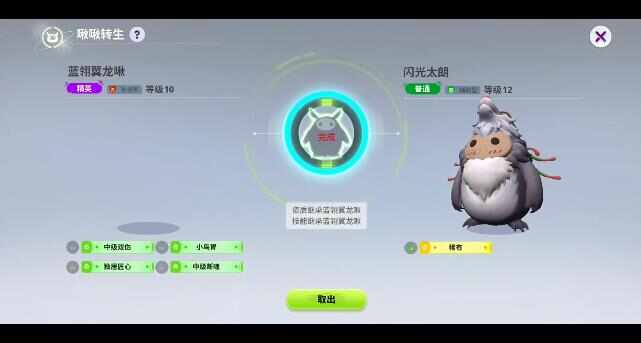 《创造吧！我们的星球》蓝翎翼龙啾怎么出