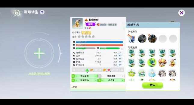 《创造吧！我们的星球》蓝翎翼龙啾怎么出