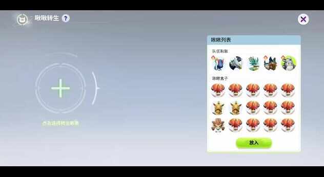 《创造吧！我们的星球》蓝翎翼龙啾怎么出