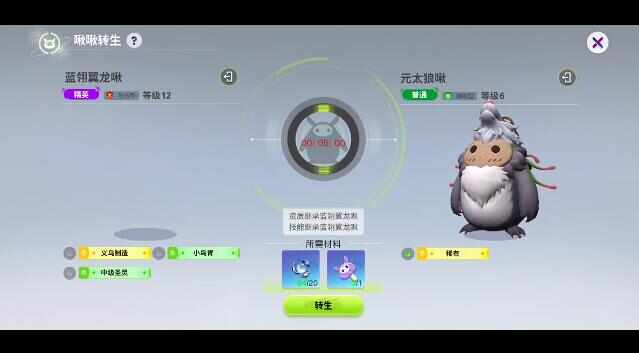 《创造吧！我们的星球》蓝翎翼龙啾怎么出